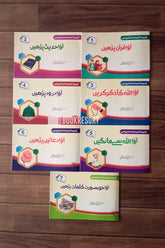 Talemaat-e-Islam (7 Books Set) | تعلمات اسلام (7 کتب سیٹ)